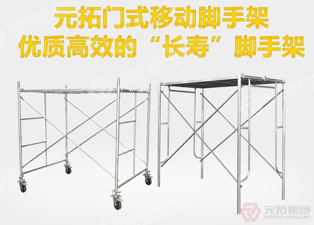 活動腳手架尺寸有哪些？