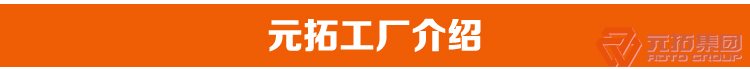 高品質(zhì)腳手架扣件，沖壓腳手架扣件，固定扣件之  元拓工廠介紹
