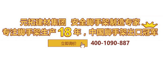 　廣東元拓承插型盤扣式腳手架，一錘搞定真輕松!